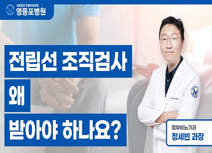 전립선(전립샘) 조직 검사 왜 받아야 하나요?